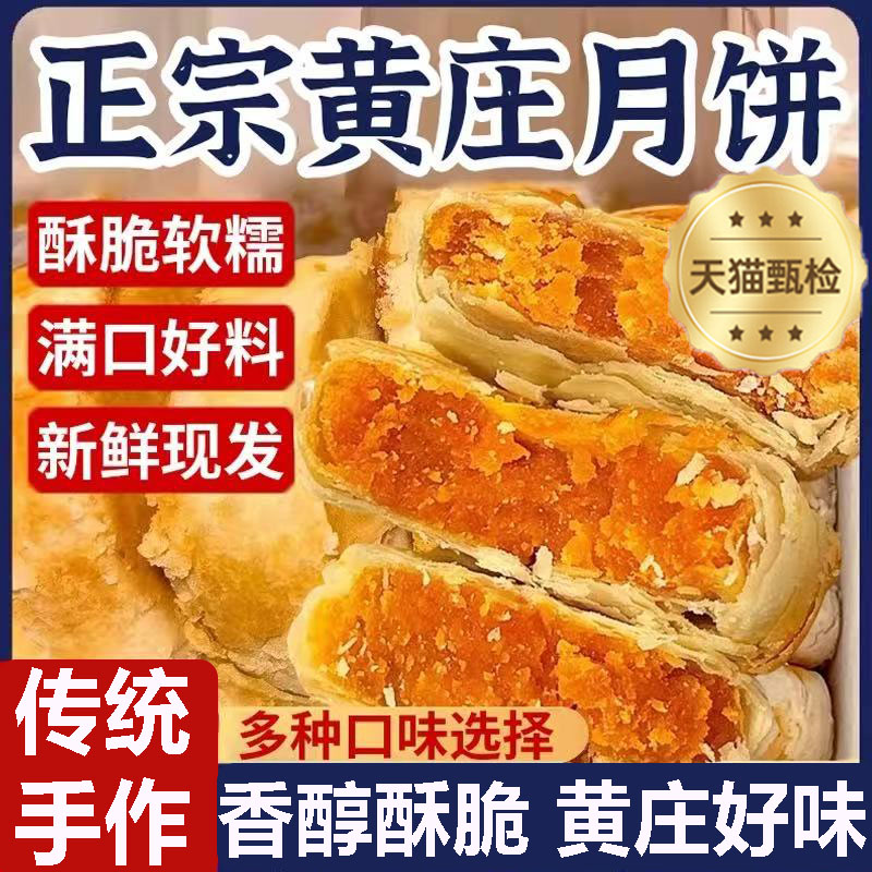 黄庄月饼苏式传统手工蛋黄酥饼大月饼官方旗舰店老式酥皮五仁豆沙