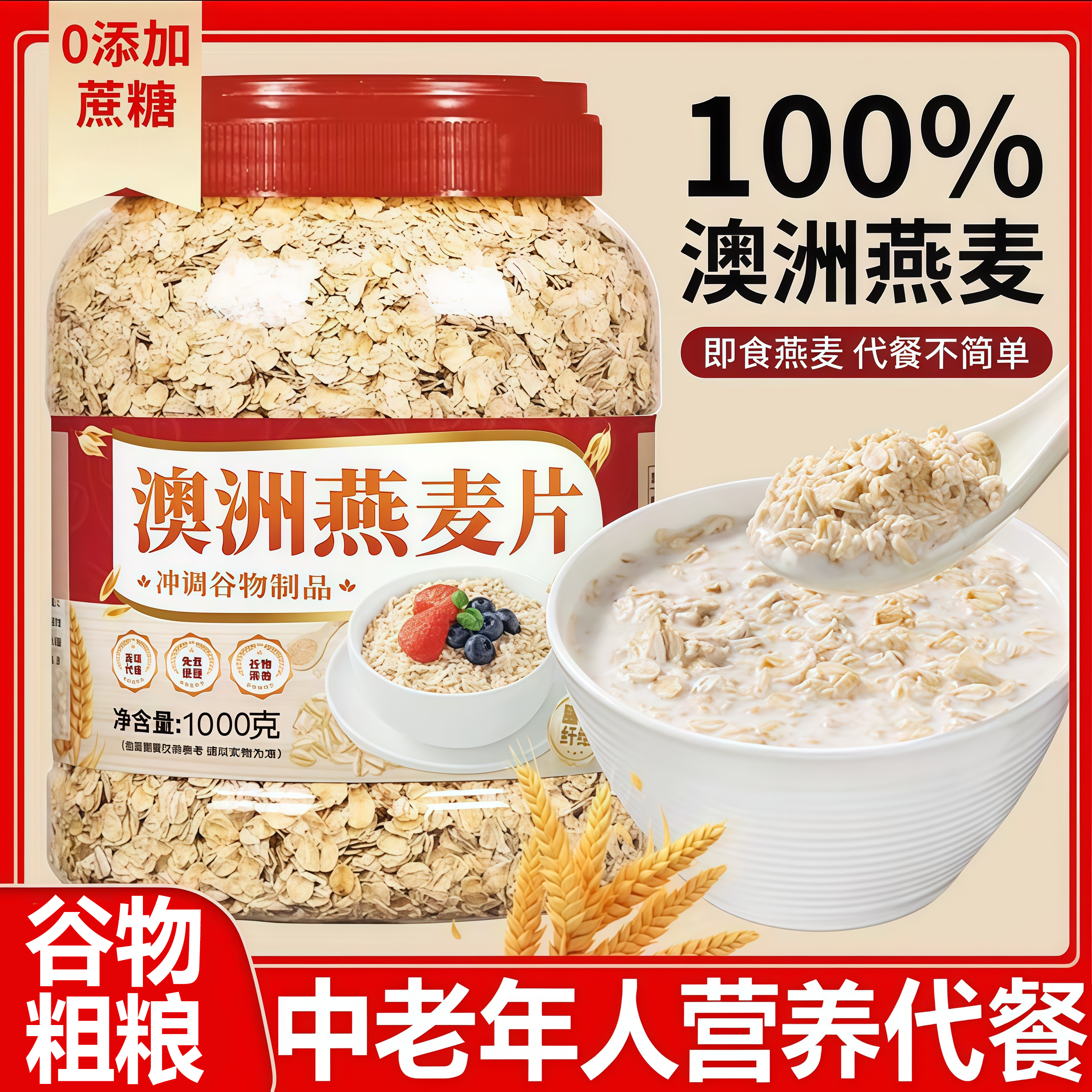 【中老年人早餐代餐】澳洲燕麦片