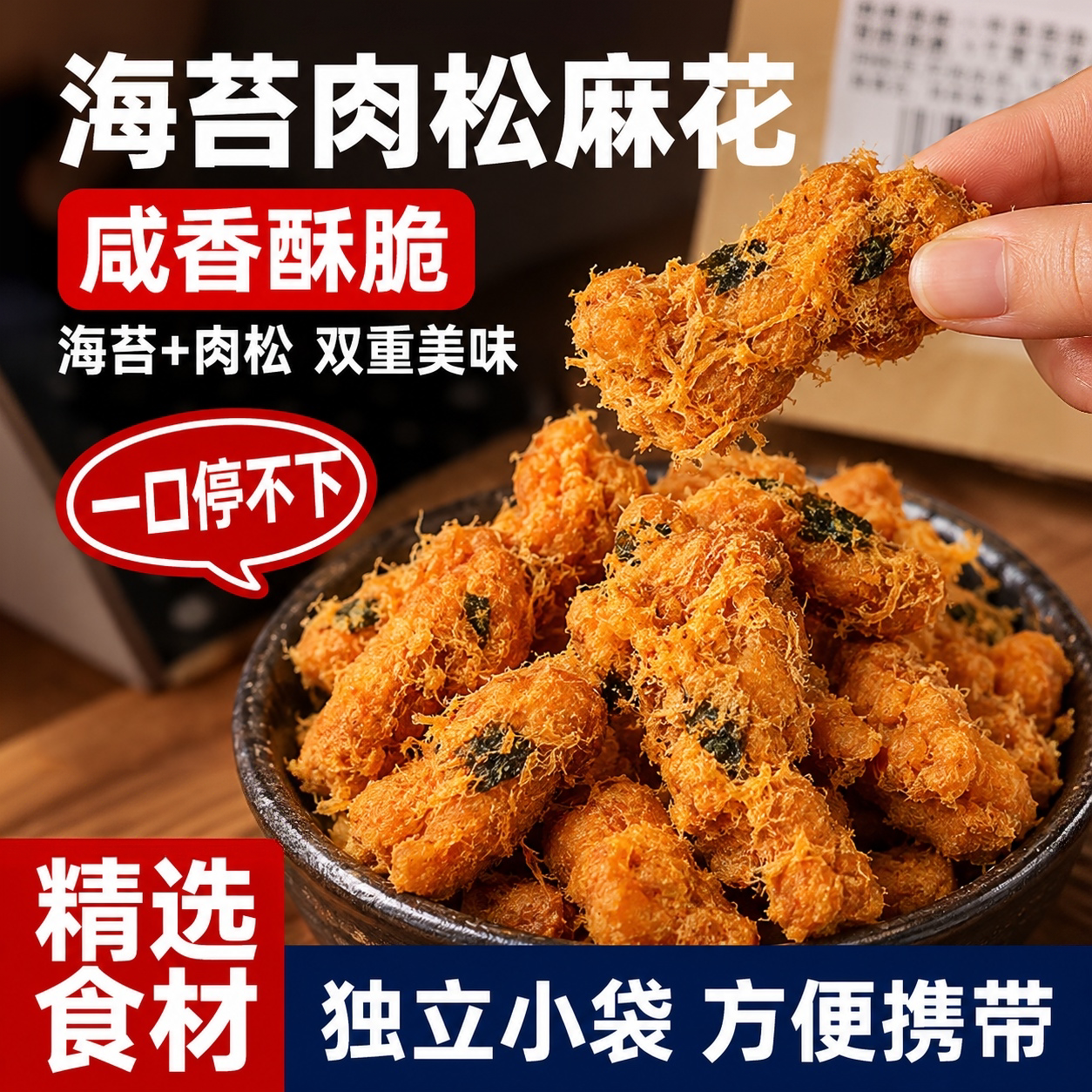 肉松海苔麻花官方正品旗舰店办公室休闲小零食下午茶糕点肉松裹满