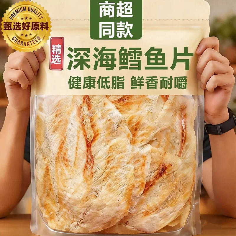 正宗深海烤鳕鱼片烤鱼片官方旗舰店碳烤无添加水产干货孕妇即食