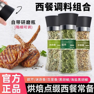 欧芹碎罗勒碎叶黑胡椒迷迭香干料牛排用意面烘焙香草香料西餐调料