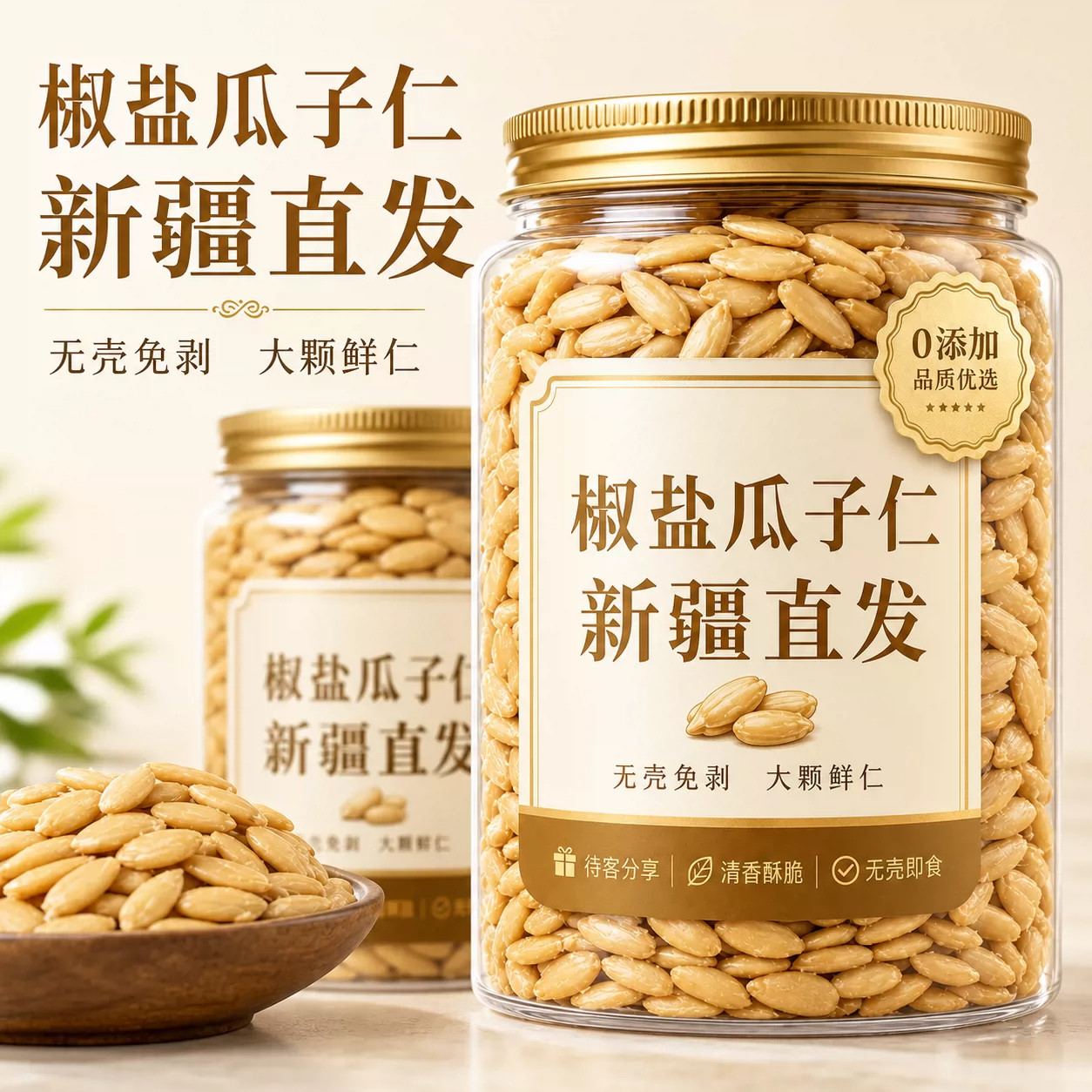 特级椒盐瓜子仁2026新货大颗粒官方旗舰店椒盐瓜子仁坚果干净无杂