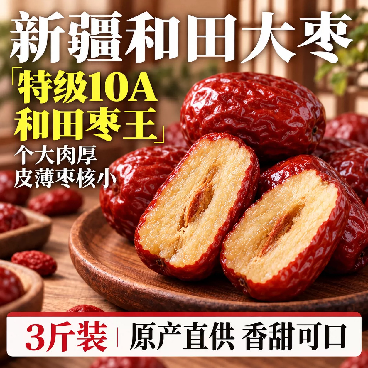 新疆红枣特级和田大枣年货特产大红枣子玉枣官方旗舰店免洗国货