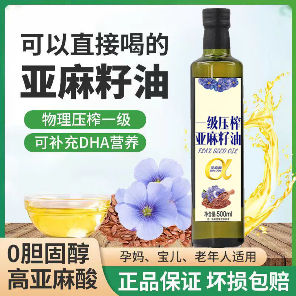 纯亚麻籽油一级冷榨有机孕妇直接喝官方旗舰店纯食用油天然亚麻油
