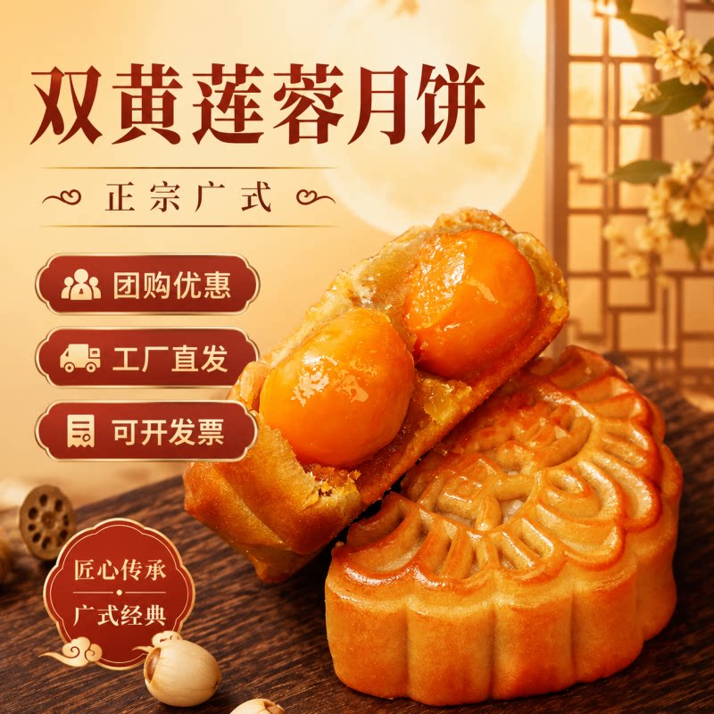 广式双黄蛋黄白莲蓉味月饼中秋节传统糕点心老式散装团购送礼盒装