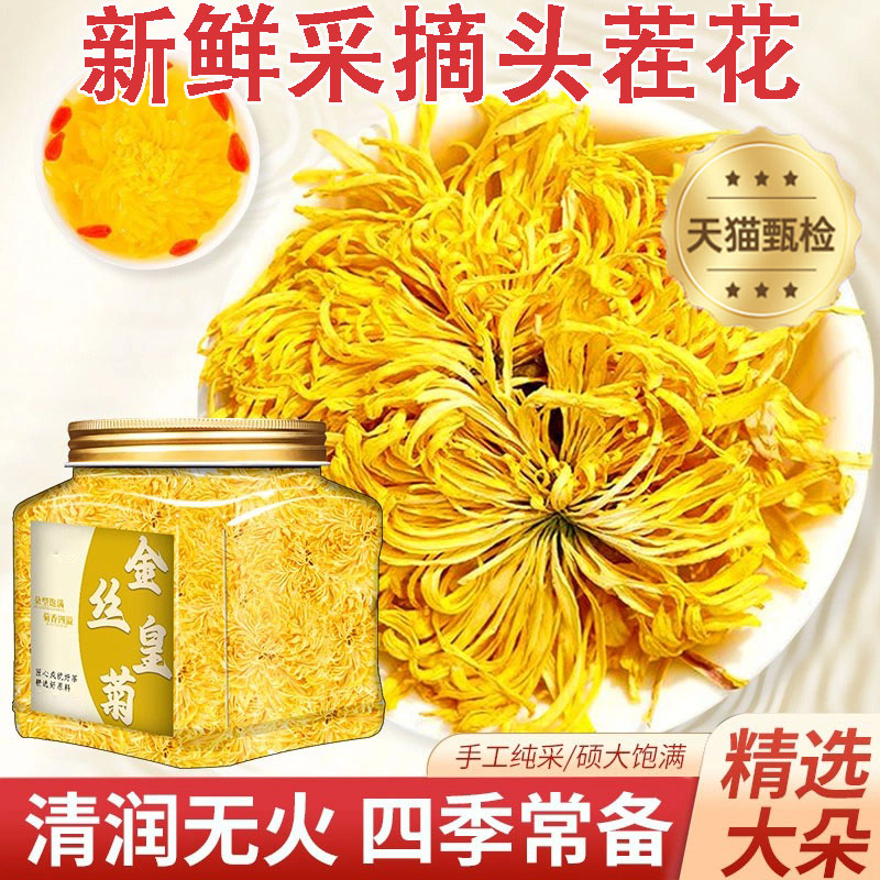 金丝皇菊菊花非特级金银花决明子花茶胎菊去火枸杞茶正品黄菊茶叶