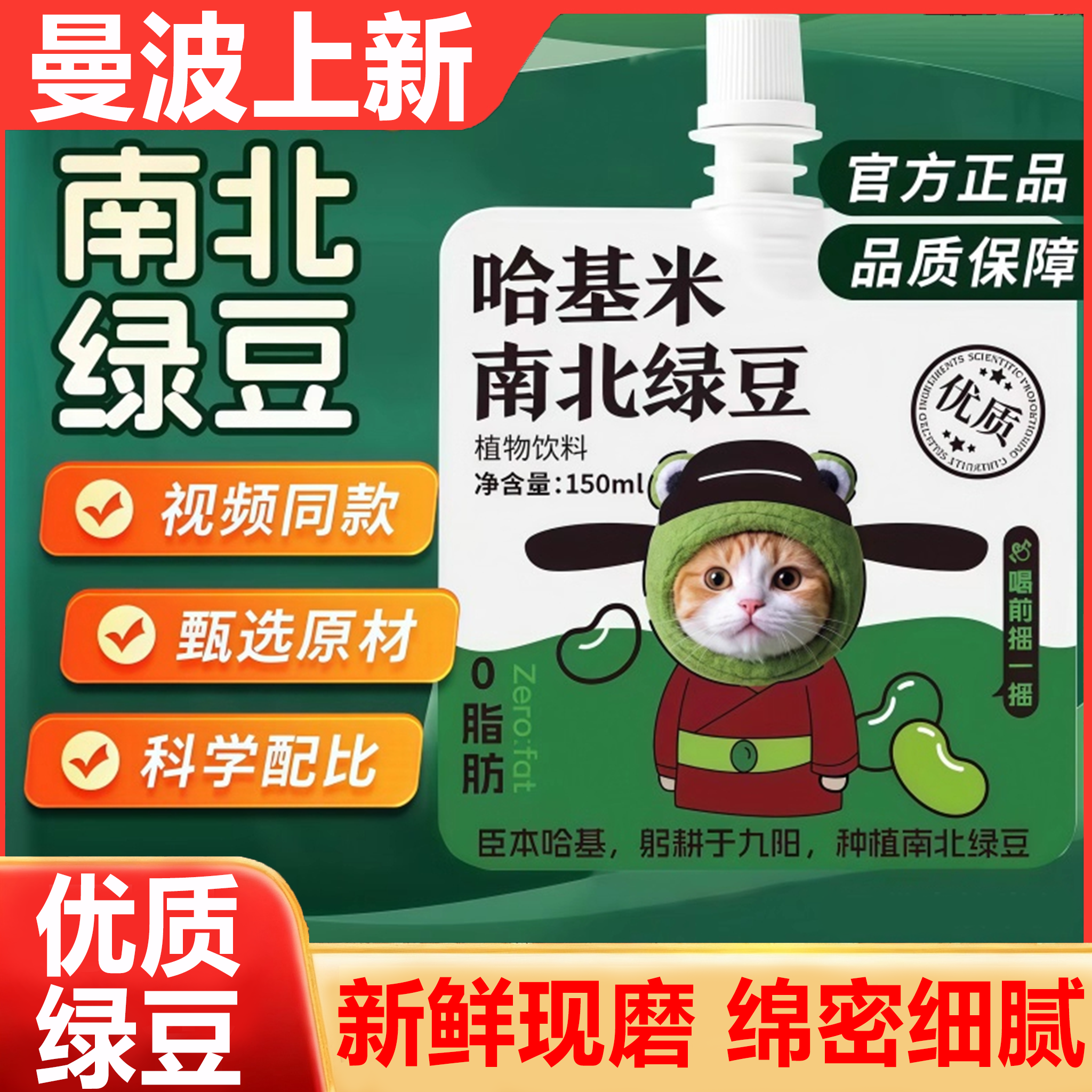 【甄选食材】哈基米南北绿豆浆