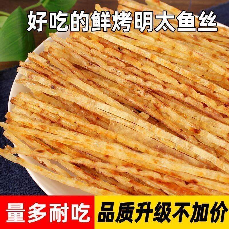 明太鱼丝香烤即食烤鱼条鳕鱼肉干零食海鲜鱼片办公室小零食旗舰店