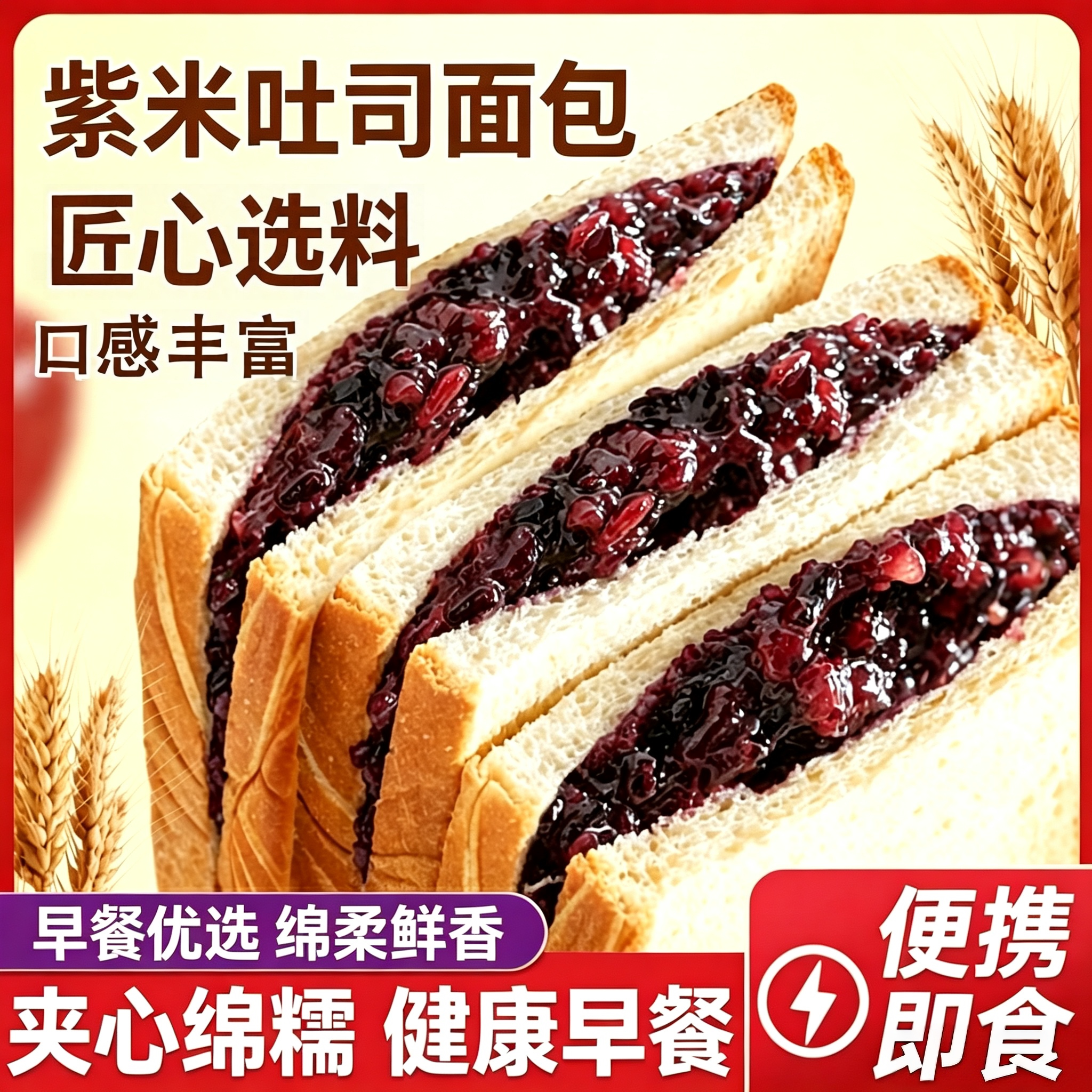紫米吐司面包乳酸菌奶酪夹心吐司充饥切片速食夜宵孕妇健康早餐