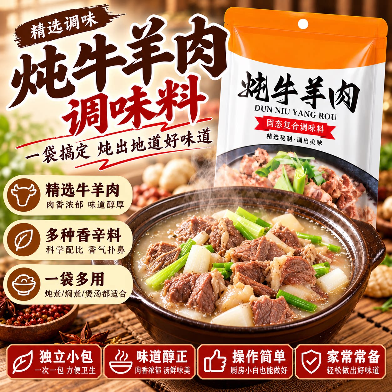 炖牛羊肉调料包官方正品旗舰店清炖羊肉汤牛肉汤羊排骨头专用卤料