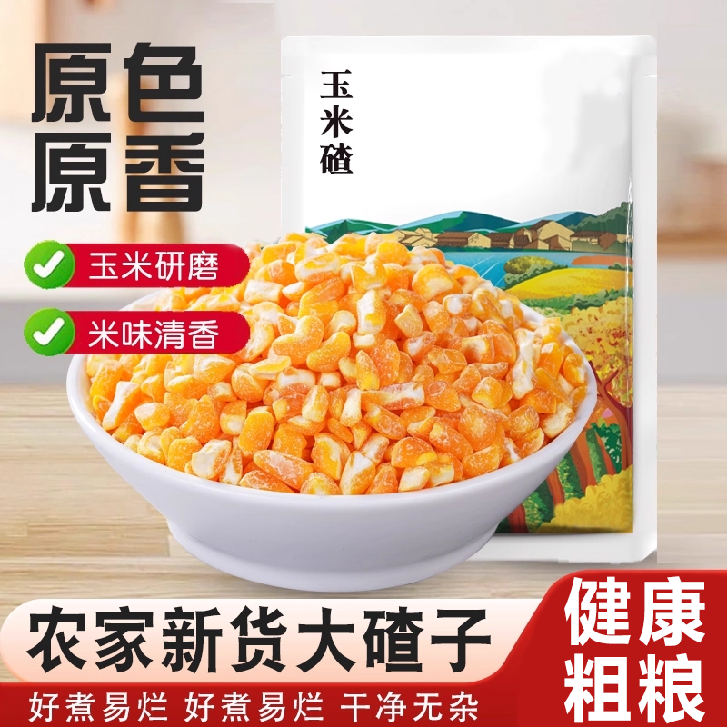 【东北特产】农家新货大碴子