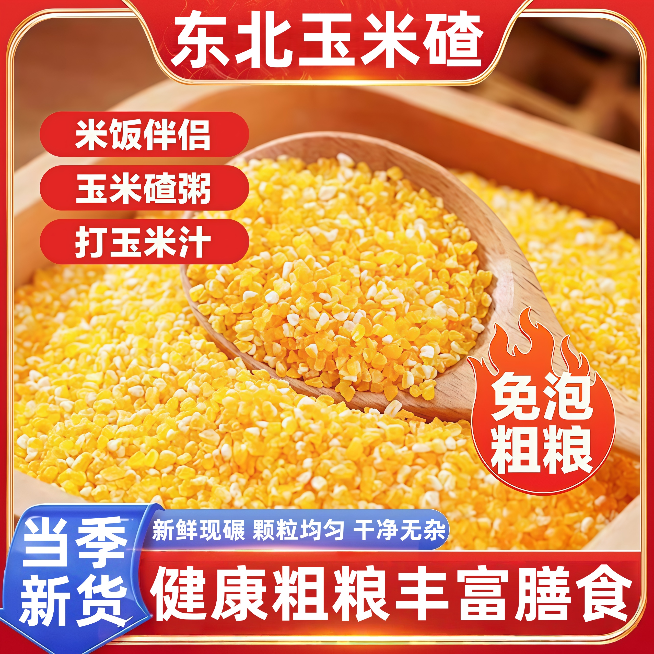 【同款热销N0.1】东北特产大碴子