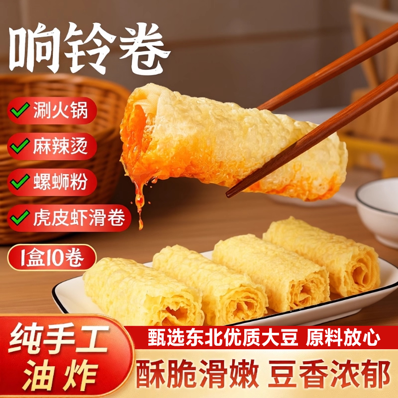 【甄选优质大豆】黄金响铃卷