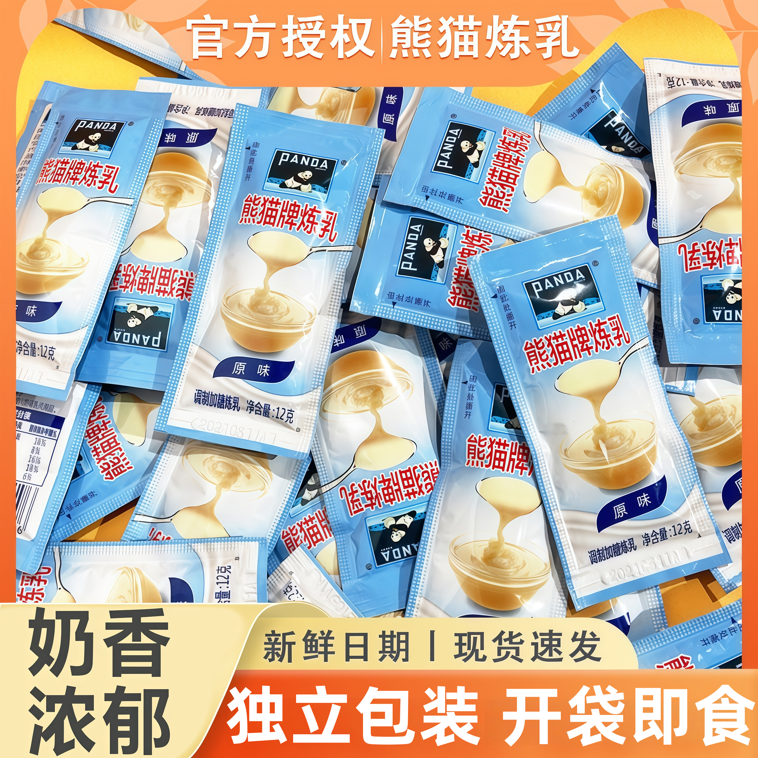 【奶香浓郁】熊猫原味老牌炼乳