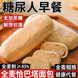 全麦恰巴塔手作面包官方旗舰店正品无添加剂蔗糖早餐速食代餐面包