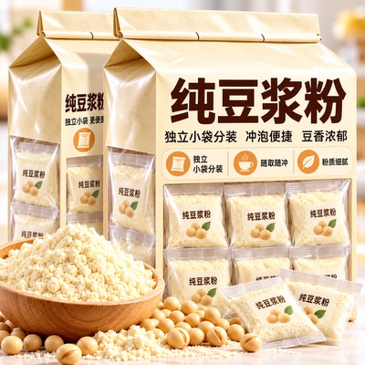 无糖豆浆粉纯豆浆健身糖尿人可以饮用即饮营养早餐冲饮粉
