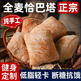 全麦恰巴塔手作面包官方旗舰店正品无添加剂蔗糖早餐速食代餐面包