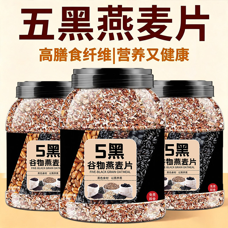五黑燕麦片无糖低脂减0糖尿人专用肥高纤维5黑谷物官方旗舰店正品