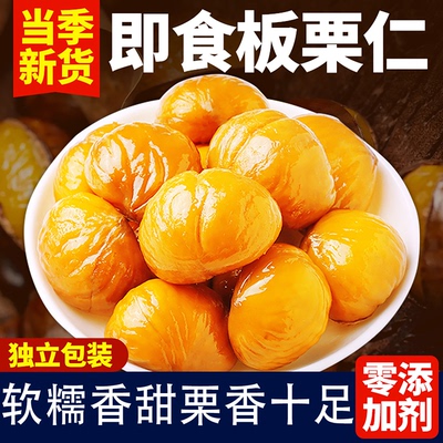 【农家精选】即食去壳超大板栗仁