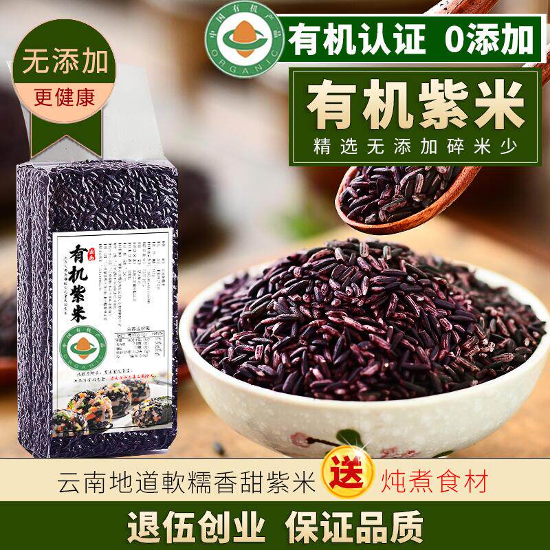云南 墨江紫糯米2024年新米5斤 紫米旗舰店 有机糯米饭团专用粽子