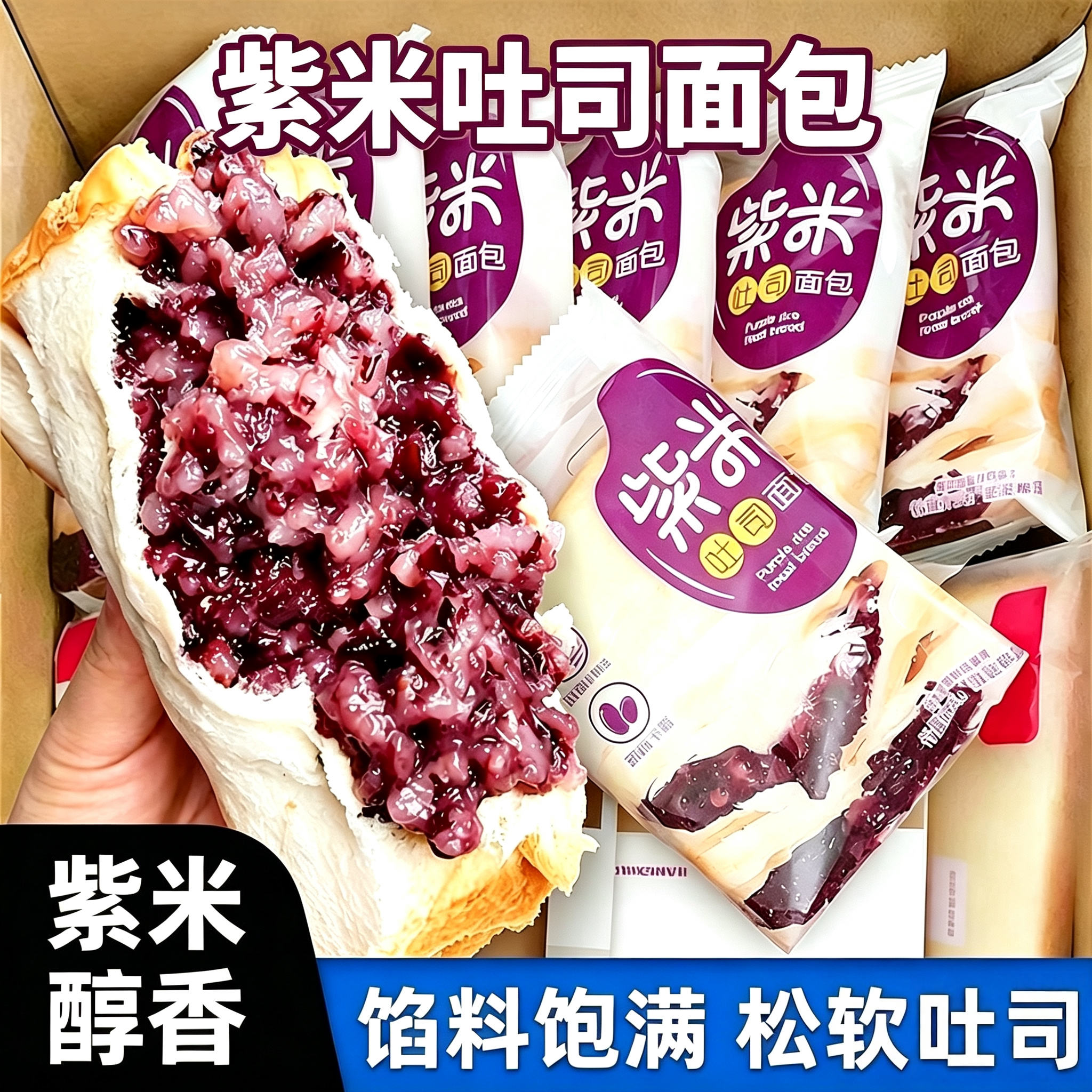 紫米吐司面包乳酸菌奶酪夹心吐司充饥切片速食夜宵孕妇健康早餐