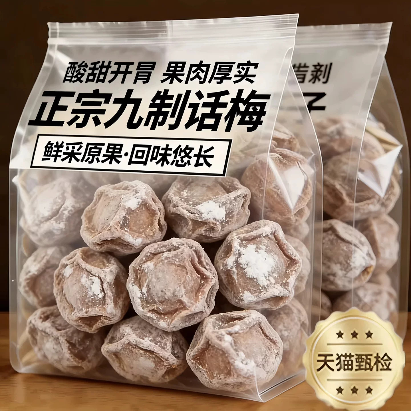 九制话梅官方旗舰店广东老字号正宗九制话梅酸果脯无糖无添加零食