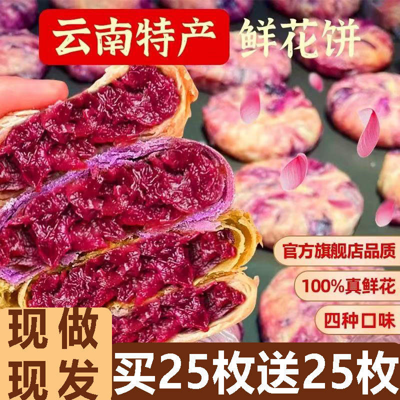 晚上解饿零食解馋耐吃玫瑰鲜花饼花饼云南特产手工糕点现烤旗舰店