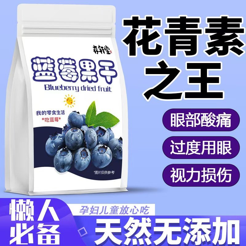 大兴安岭特产蓝莓果干0糖精无添加东北长白山非特级野生蓝莓果干