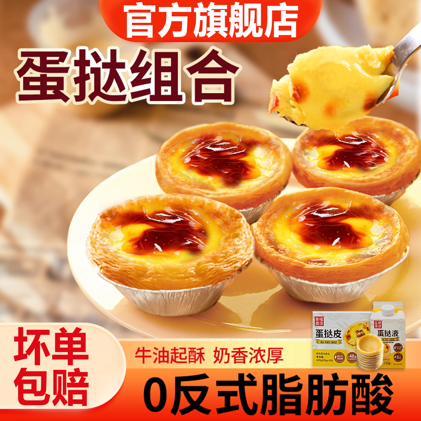【更大更酥脆】葡式蛋挞皮组合