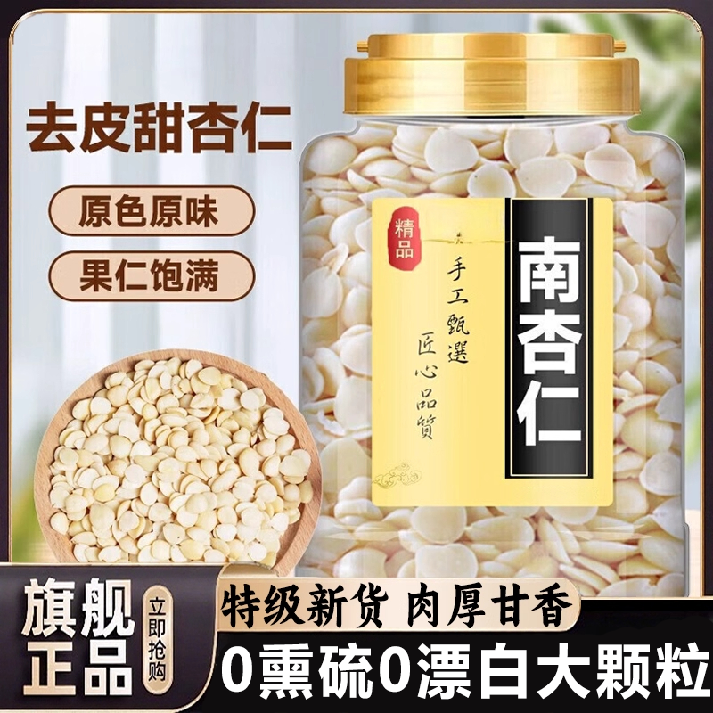 【同款热销IO.1】去皮南北杏仁