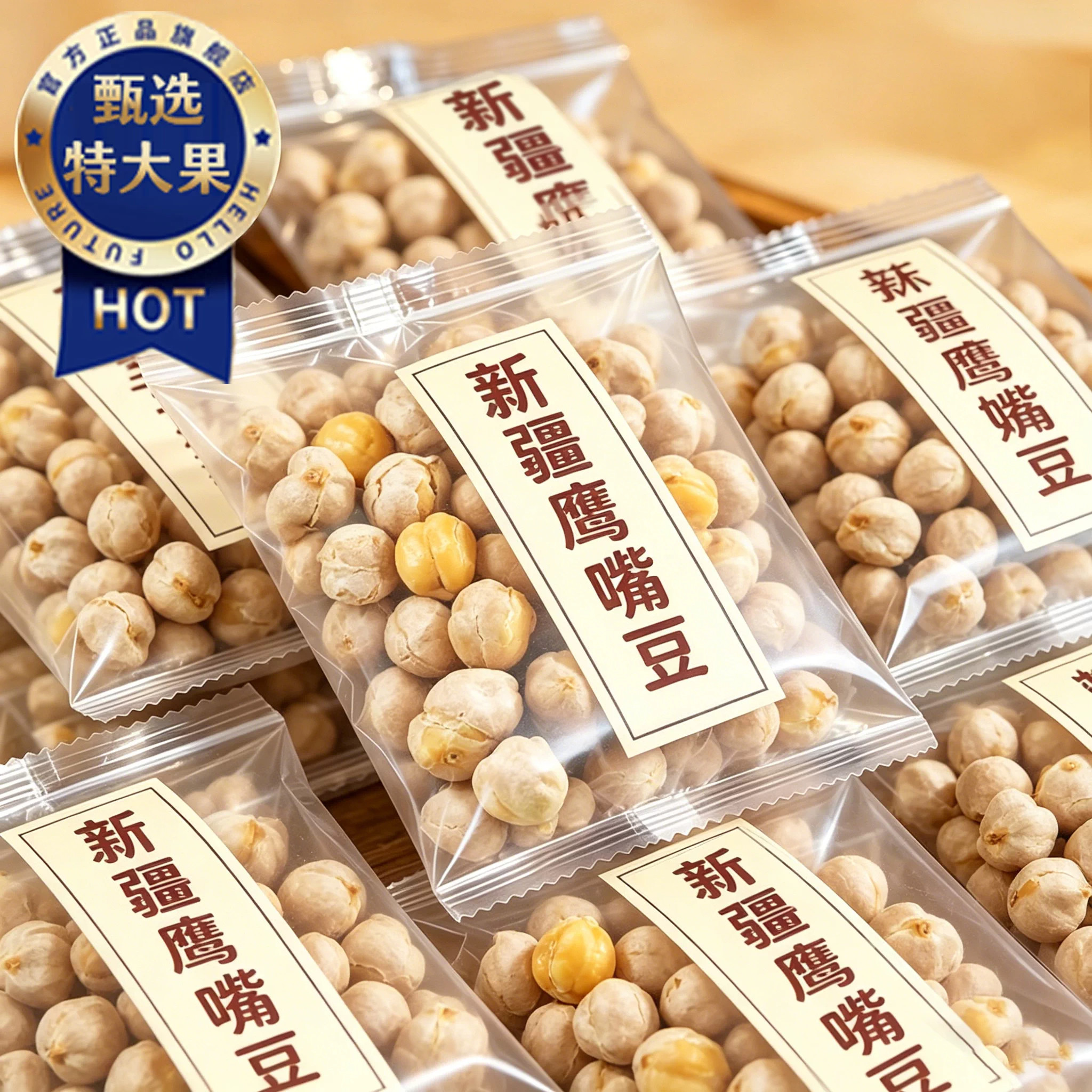 正宗新疆鹰嘴豆熟即食官方旗舰店坚果新货酥脆原味豆子低脂高蛋白