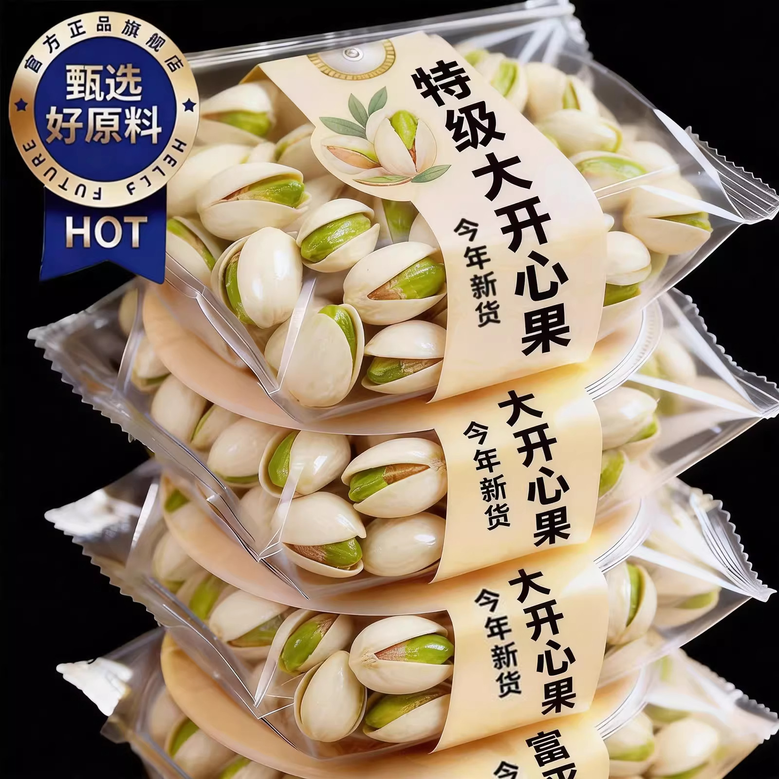 农科院开心果原味特大颗粒2025新货无漂白无添加孕妇坚果官方旗舰