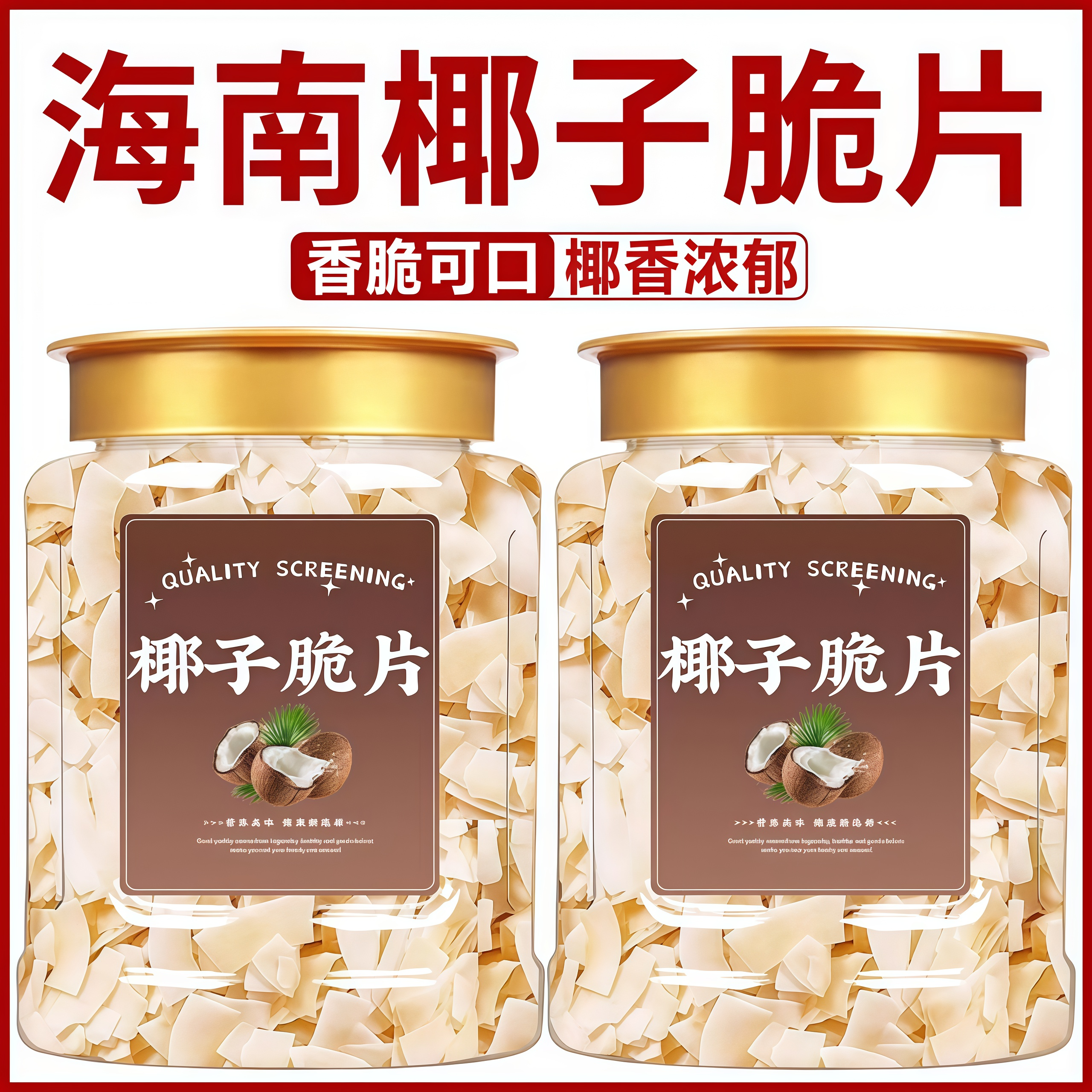 海南特产椰子脆片零食独立包装无糖精果干休闲零食小吃官方旗舰店