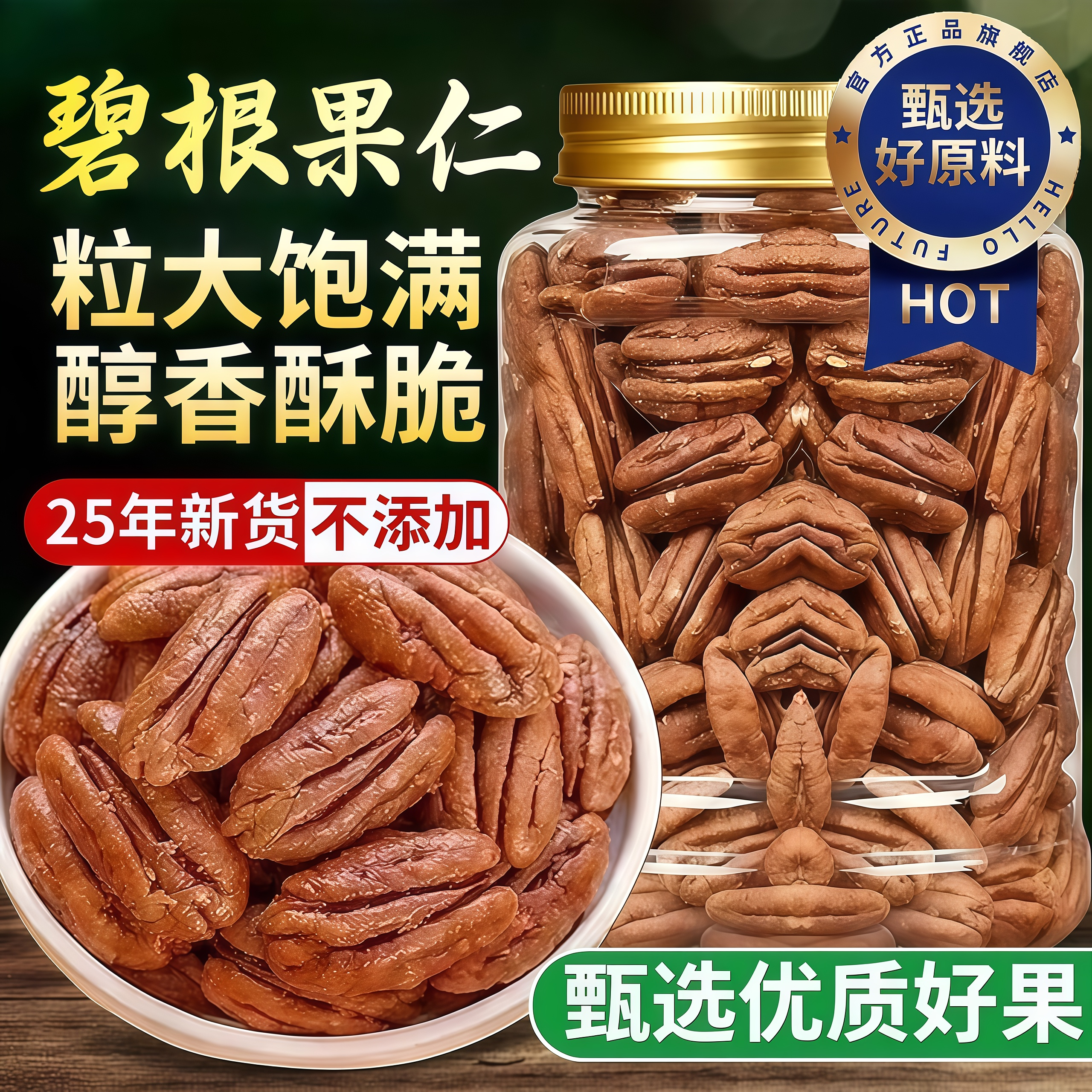 【甄选好原料】碧根果仁坚果零食