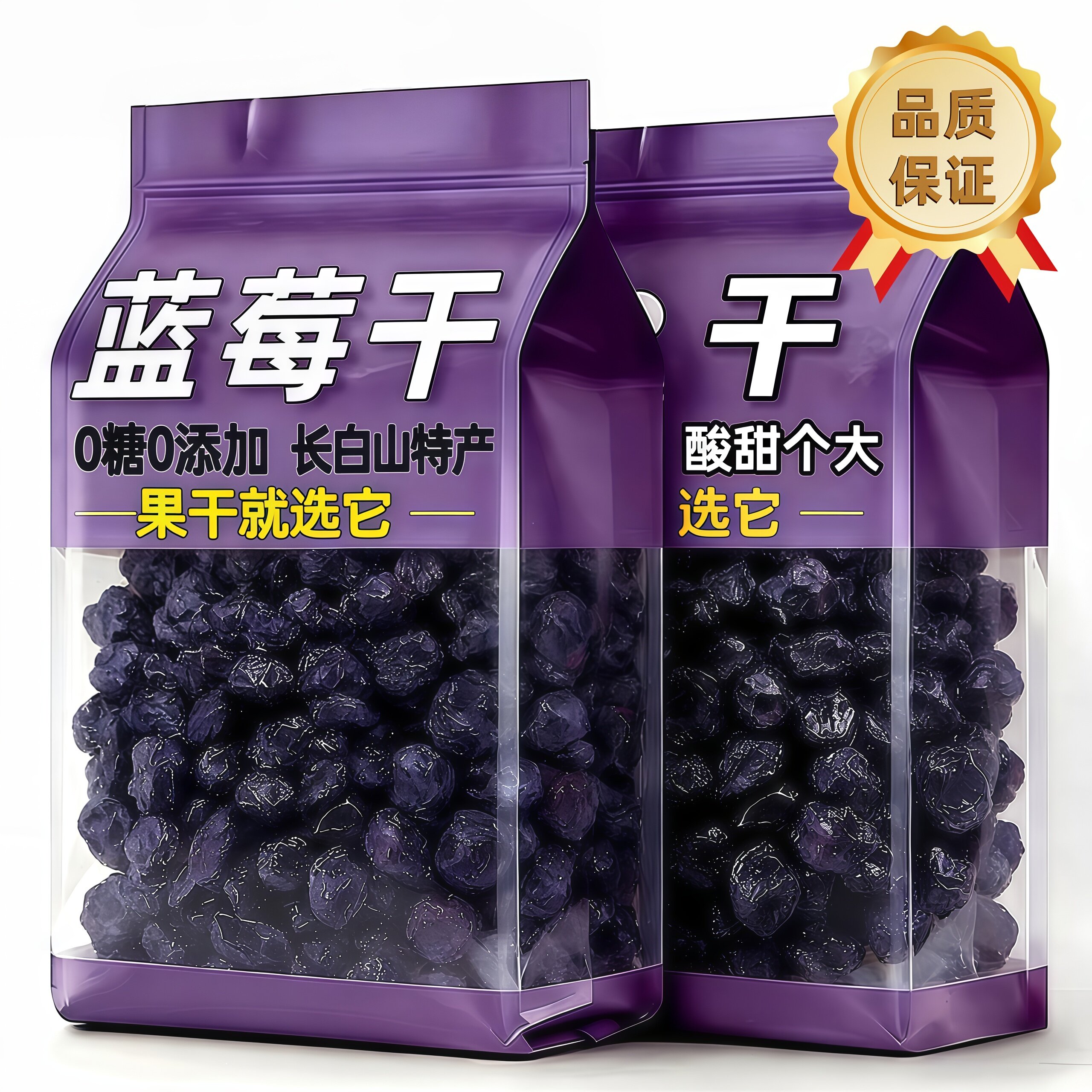 长白山野生特级蓝莓干0糖无添加原味蓝莓果干烘焙专用官方旗舰店