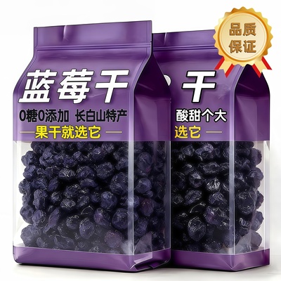 【0糖0添加】长白山特级蓝莓干