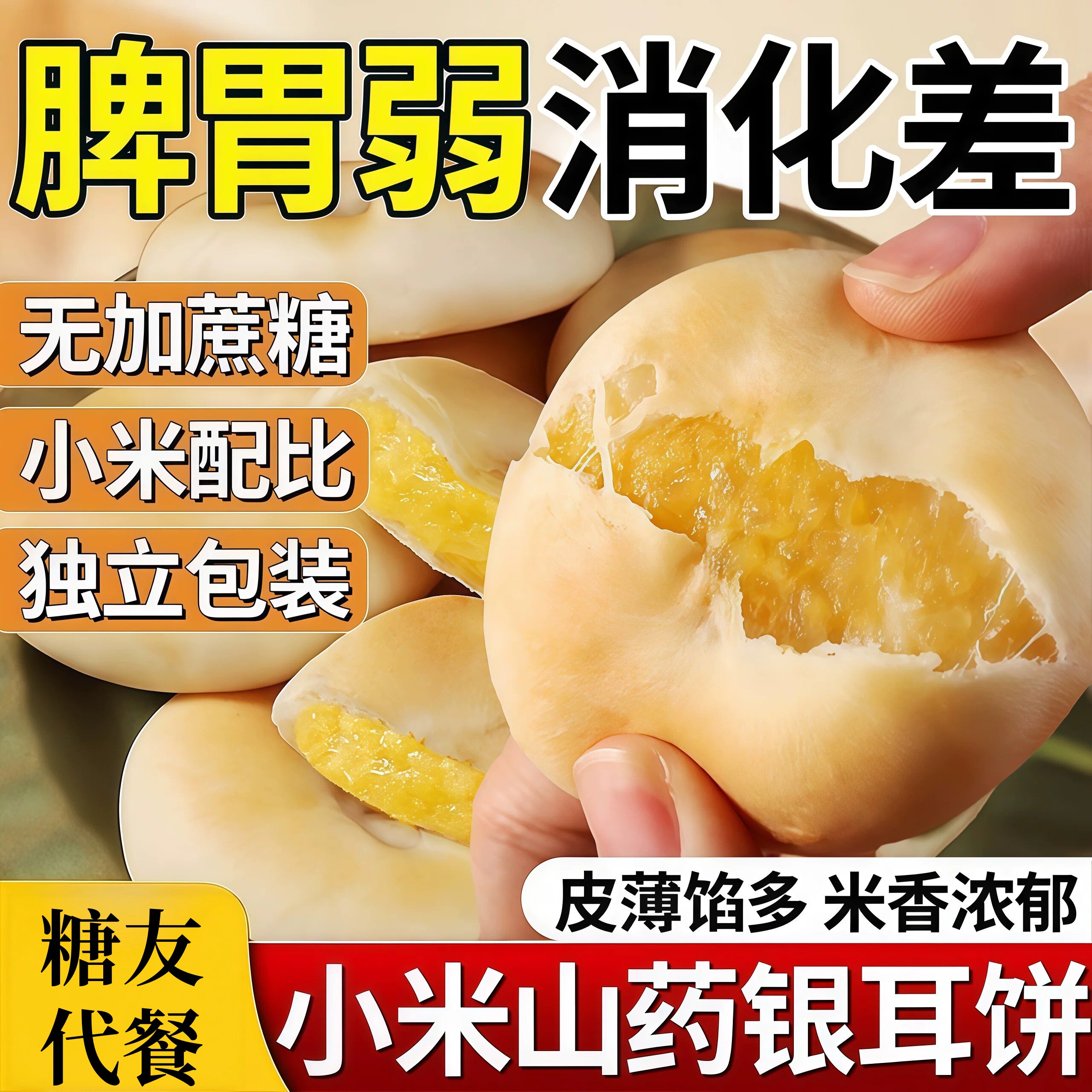 【无添加蔗糖】银耳小米山药饼官方旗舰店老人糕点早餐休闲零食