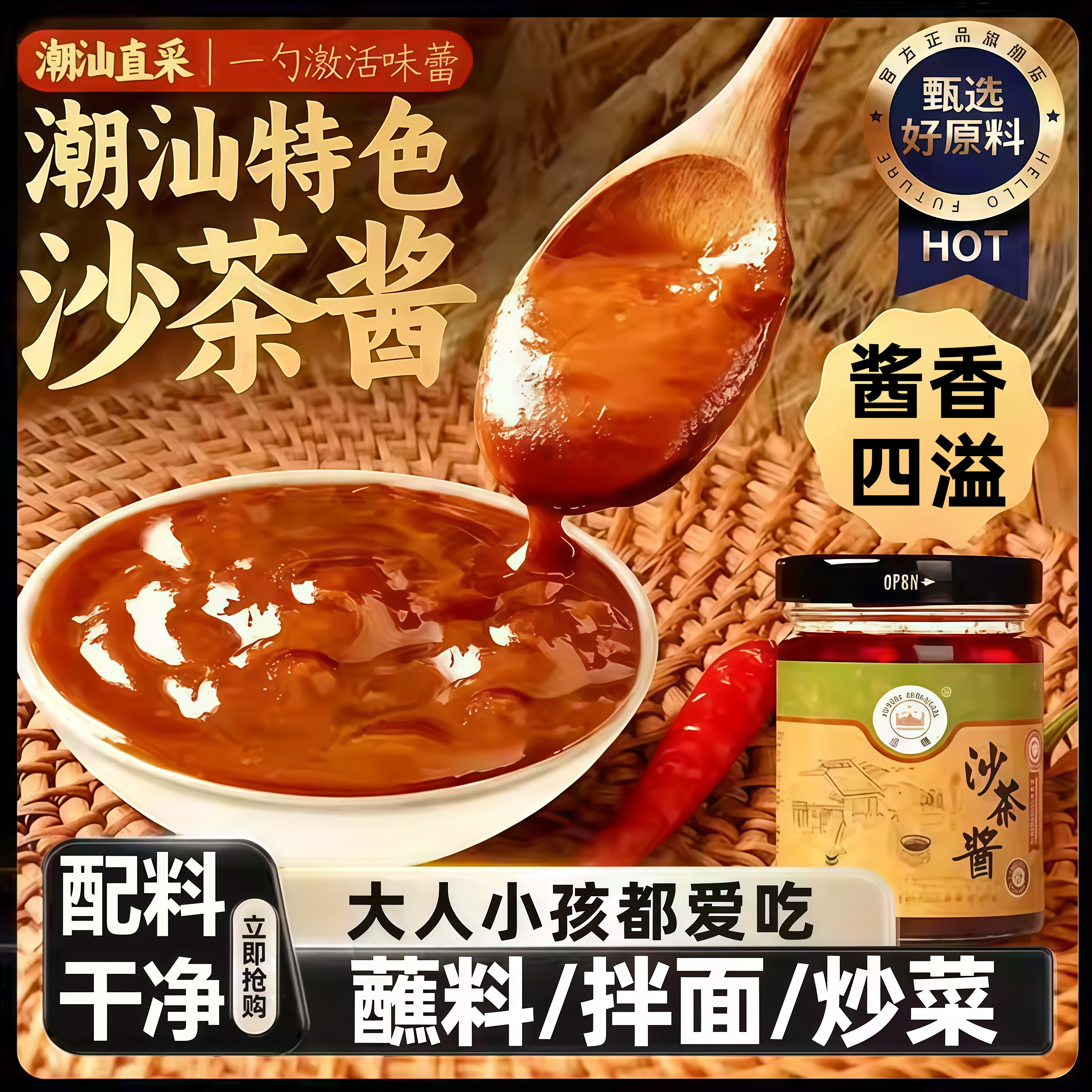 【一勺激活味蕾】潮汕特色沙茶酱