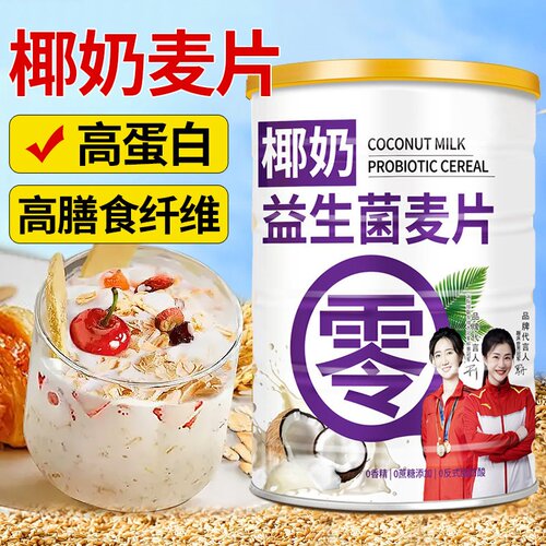 0添加蔗糖 轻食代餐 饱腹感强 饱腹感强
