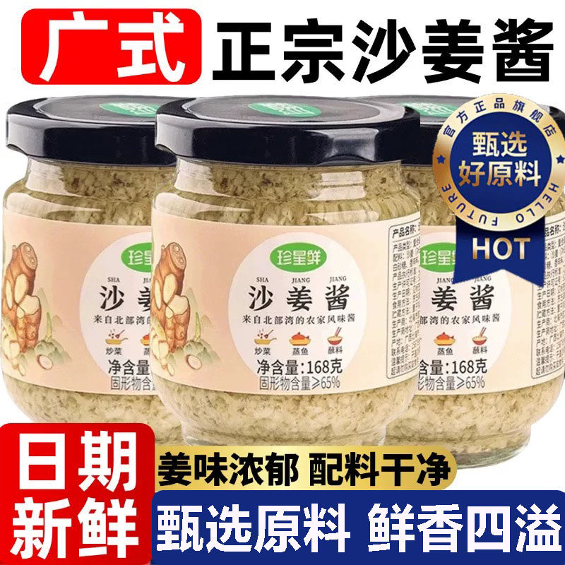 正宗沙姜酱姜蓉酱姜泥官方旗舰店正品沙姜酱家用广东白切鸡蘸料酱,粮油调味/速食/干货/烘焙,酱类调料,淘宝优惠券,粉丝福利购,淘宝优惠卷