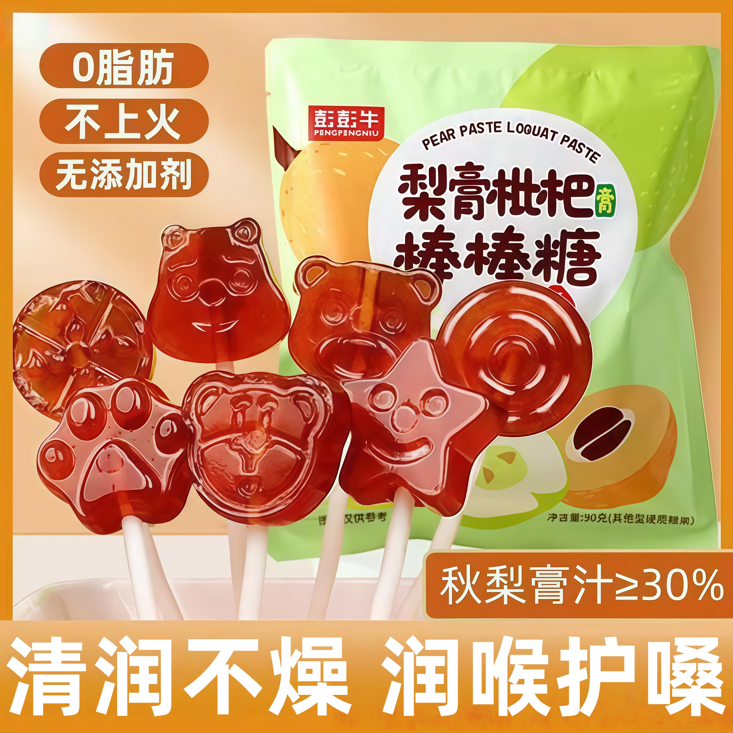 【清润护嗓】秋梨膏棒棒糖