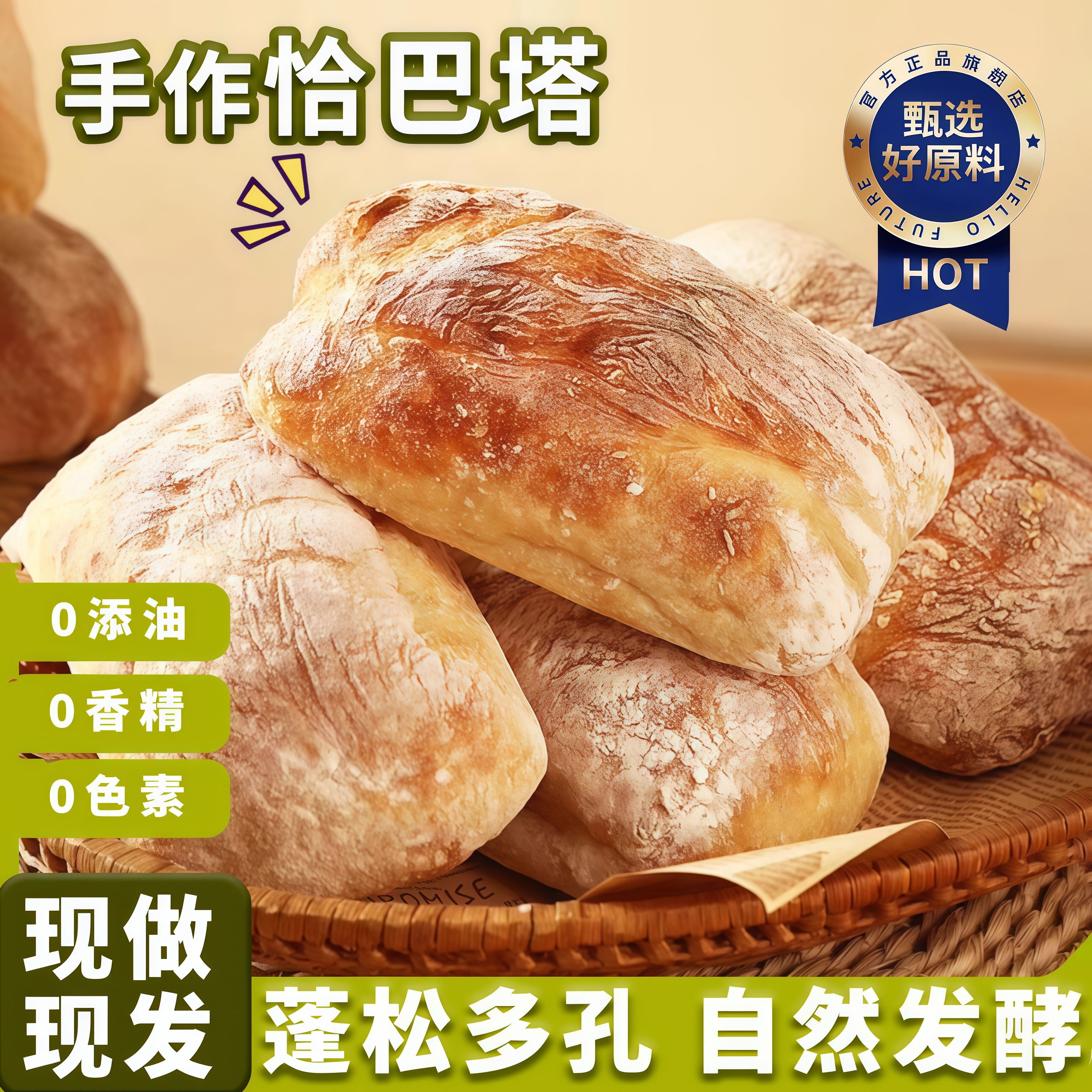 【自然发酵】全麦恰巴塔面包