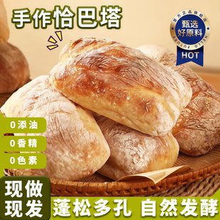 全麦恰巴塔手作面包官方旗舰店正品无添加剂蔗糖早餐速食代餐面包