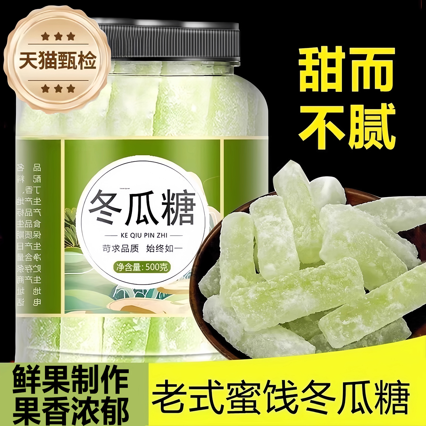 【鲜果制作】老式怀旧冬瓜糖