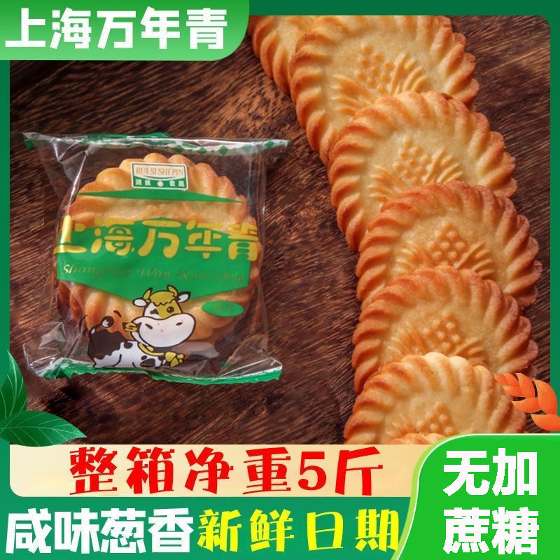 上海万年青饼干无糖整箱葱香怀旧零食小吃休闲食品正品官方旗舰店