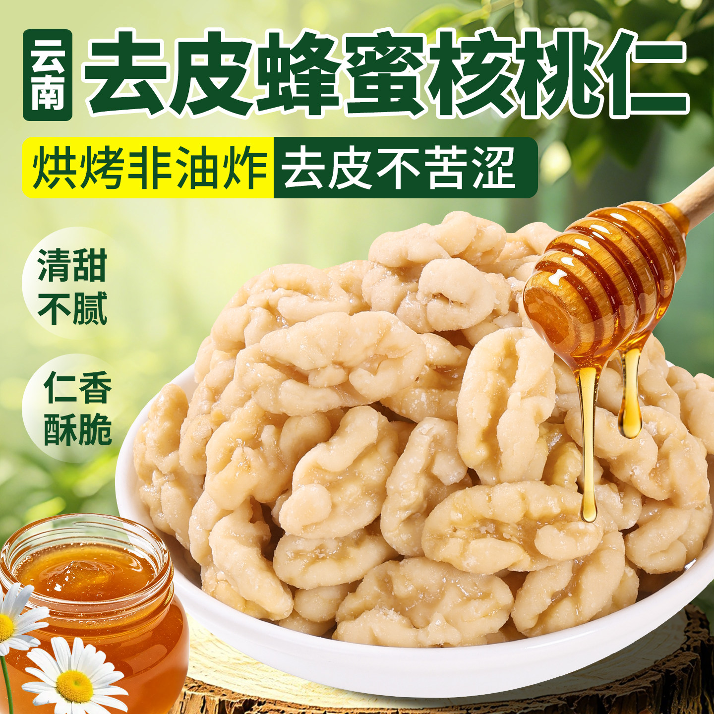去皮蜂蜜核桃仁熟肉新货袋装健康零食烘培材料坚果休闲零食核桃仁
