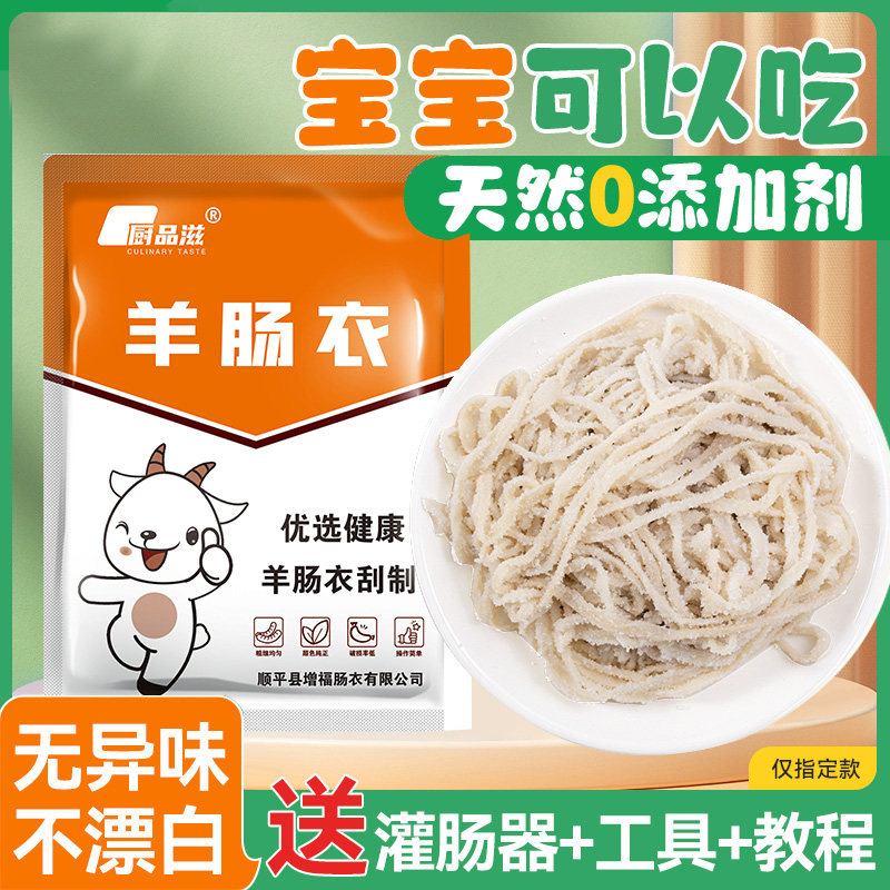天然羊肠肠衣灌香肠儿童家用细食品级烤肠脆皮迷你小号细衣子
