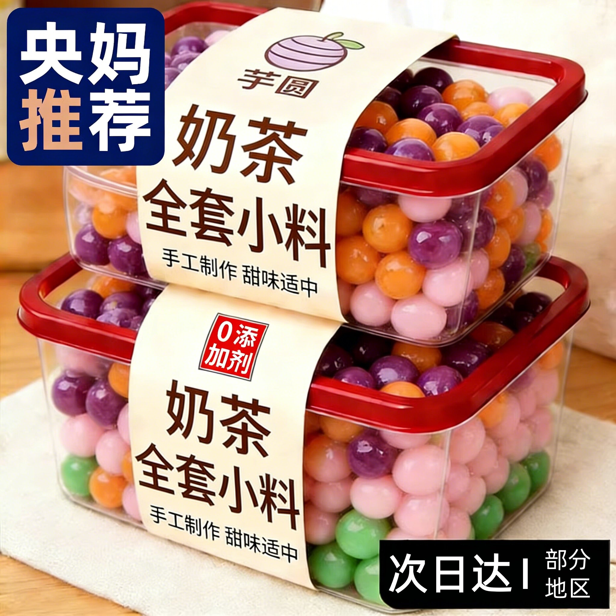 【央妈推荐】小芋圆官方旗舰店珍珠奶茶红豆奶茶店专用套餐西米露