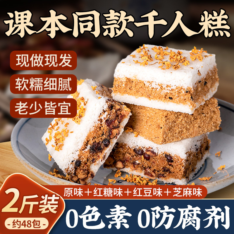 桂花糕传统糕点正宗温州特产老式千人糕官方旗舰店课本同款蒸早餐