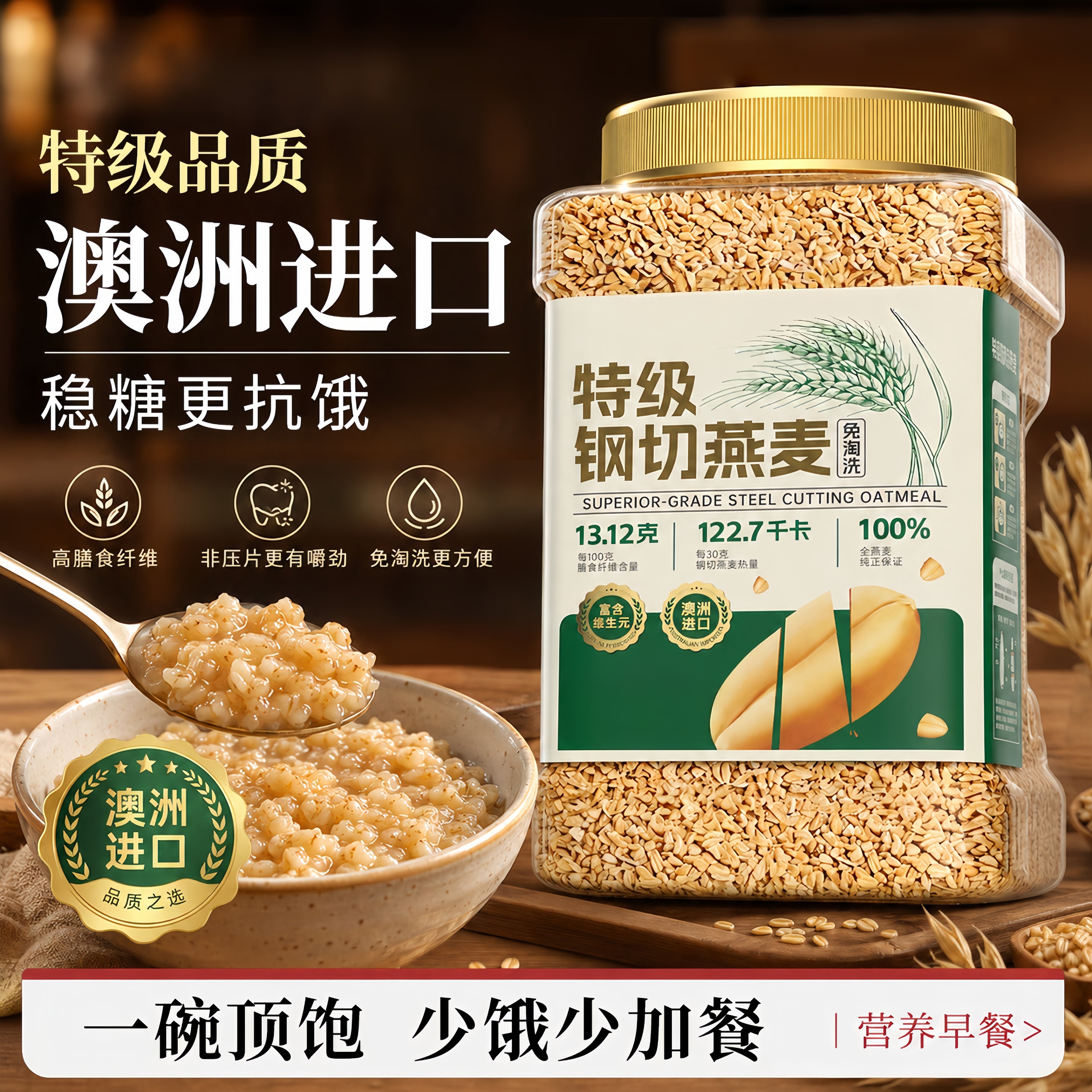 澳洲钢切燕麦粒无糖精无添加生燕麦米高品质快煮早餐纯麦片代餐